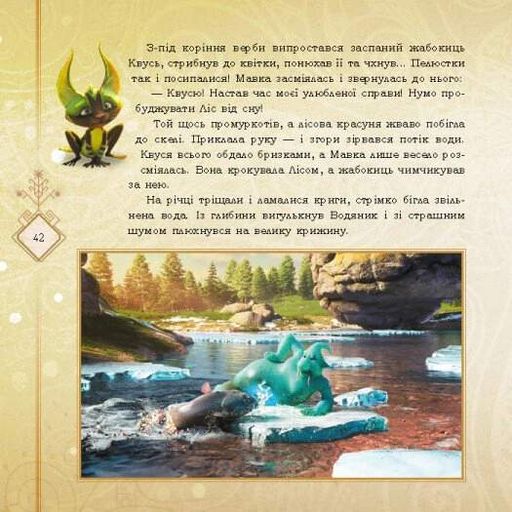 Мавка. Колекція історій. Збірка 1 (2103701)
