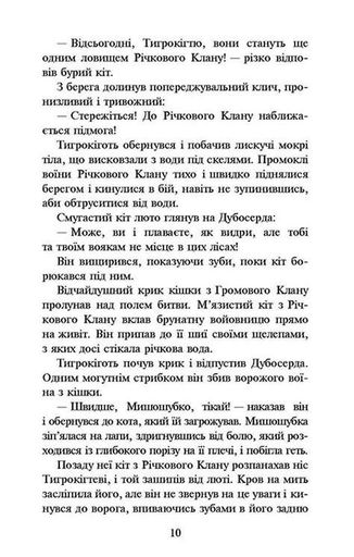 Коти-вояки. Книга 1. На волю (2103703)