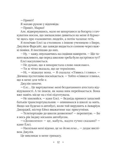 Амарі та Велика гра (2103706)