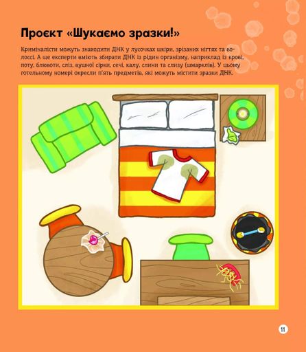 Я можу бути детективом (2103708)