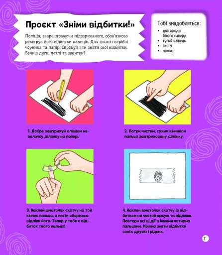 Я можу бути детективом (2103708)