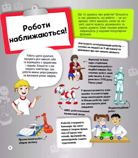 Я можу бути робототехніком (2103709)