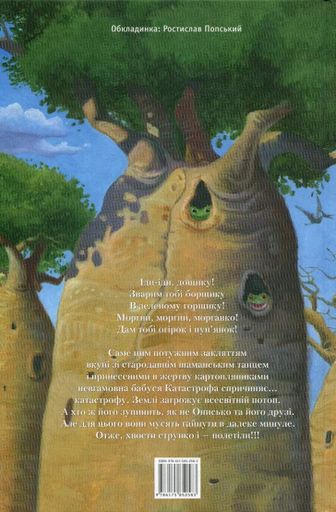 Новi пригоди Вужа Ониська, або Корова часу (2103710)
