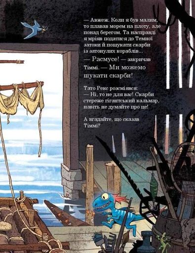 Гігантський кальмар. Друзяки-динозаврики (2103713)
