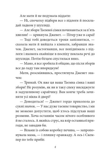 Гарна робота, Таємна сімко! Таємна сімка. Книга 3 (2103718)