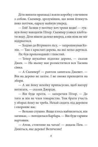 Гарна робота, Таємна сімко! Таємна сімка. Книга 3 (2103718)