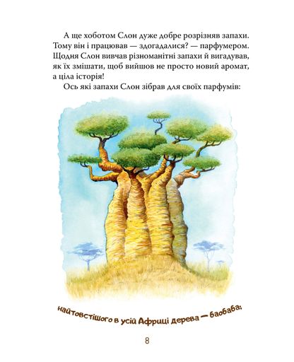 Як у Слона в хоботі засвербіло (2103734)