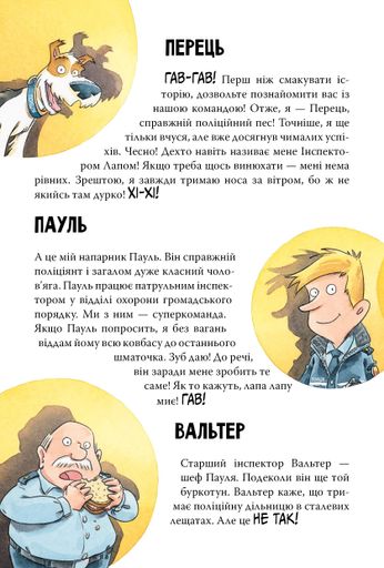 Інспектор Лап. Полювання на палія. Книга 8 (2103737)