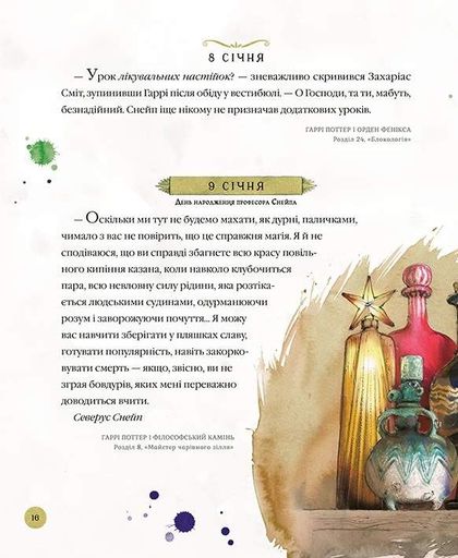 Гаррі Поттер. Магічний рік. Велике ілюстроване видання (2103741)