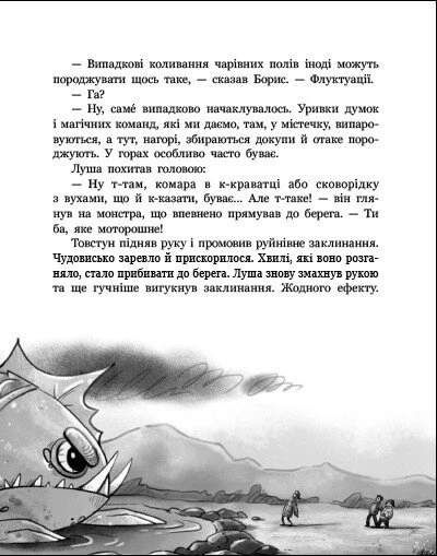 Сторінка за сторінкою. Чаклун, закляття і підручник з фізики (2103751)