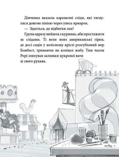 Агенція дивних сестер. Курник, трохи місива й сендвіч. Книга 3 (2103777)
