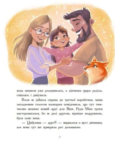Віка та Міка. Амариліс та інші історії (2103778)