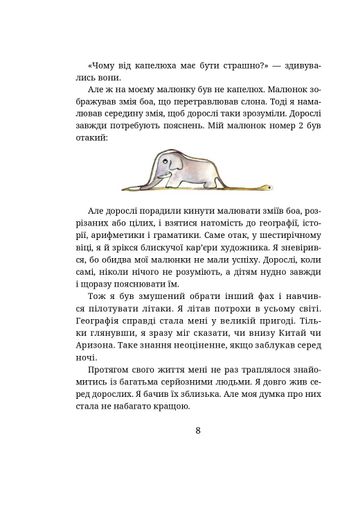 Маленький принц (2103779)