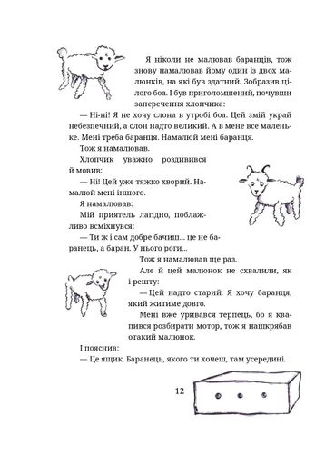 Маленький принц (2103779)