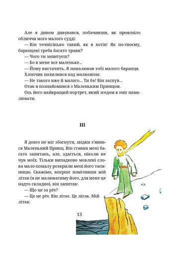 Маленький принц (2103779)