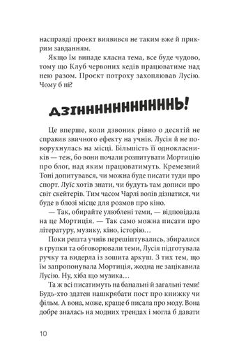 Клуб червоних кедів. Секретики онлайн! (2103786)