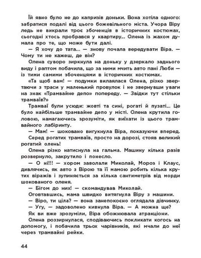Вартові Різдва (2103787)