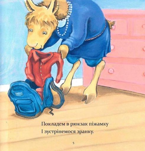 Ламо Ламо, ненадовго піде мама (2103790)