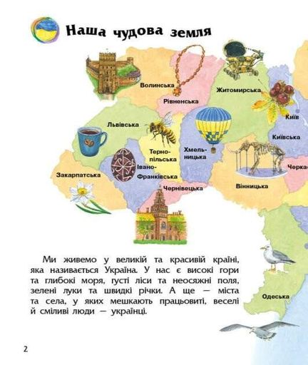 Енциклопедія дошкільника. Україна (2103791)