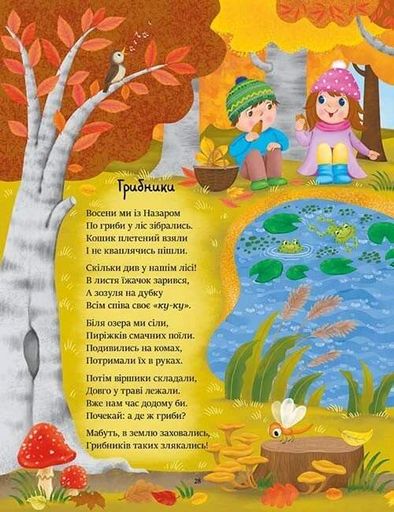 Казочки на кожен день. Читаємо віршики (2103792)
