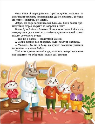 Пригоди Лапунчика. Витівки Лапунчика та Хрюндика (2103794)