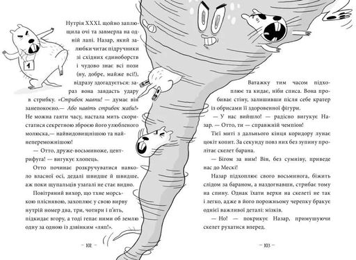 Пригоди Назара Маліка. Банда нутрій (2103803)