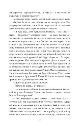 Енн із Ейвонлі (2103807)