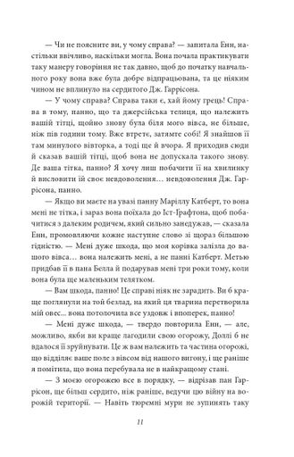 Енн із Ейвонлі (2103807)