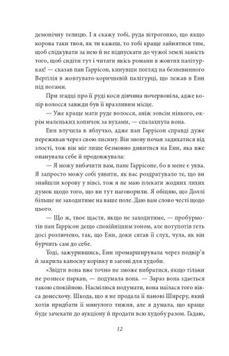 Енн із Ейвонлі (2103807)