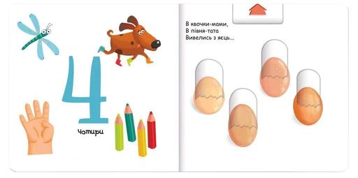 Веселі цифри. Сторінки цікавинки (2103814)