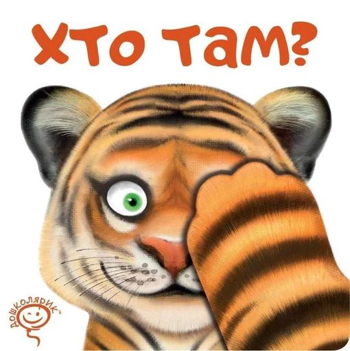 Хто там? Василь Федієнко (2103818)