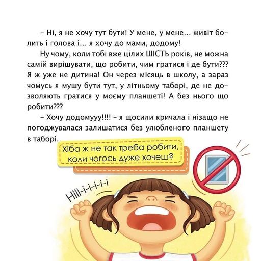 Обережно! ҐаджетоМАНІЯ! (2103826)