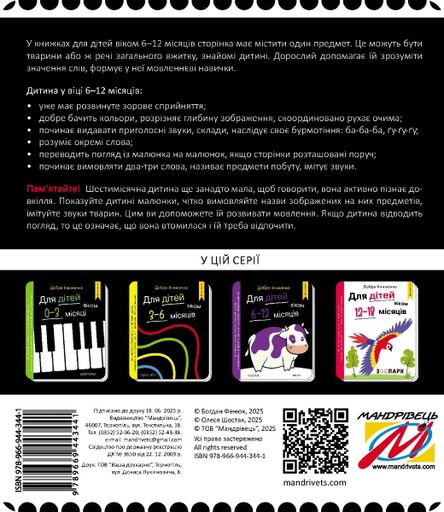 Добра книжечка. Для дітей віком 6-12 місяців. Ферма (2103831)