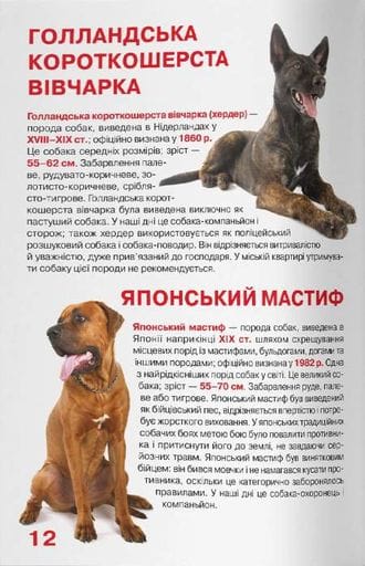 Велика книжка. Службові собаки (2103835)
