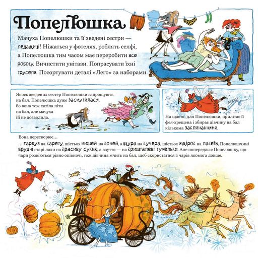 Великий Сірий Вовк досліджує казки (2103842)