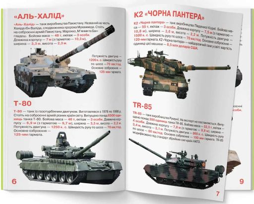 Велика книжка. Танки. (2103843)