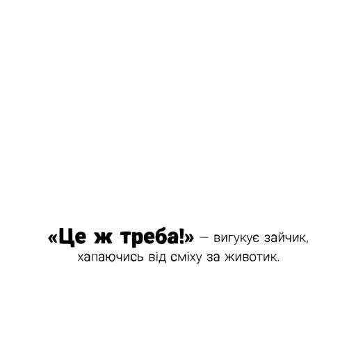 Я граюся, я вчуся. Потруси яблуню (2103845)