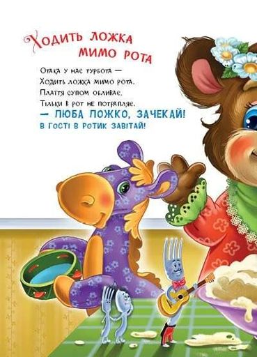 Слухняні звірята. Ласунчики (2103855)