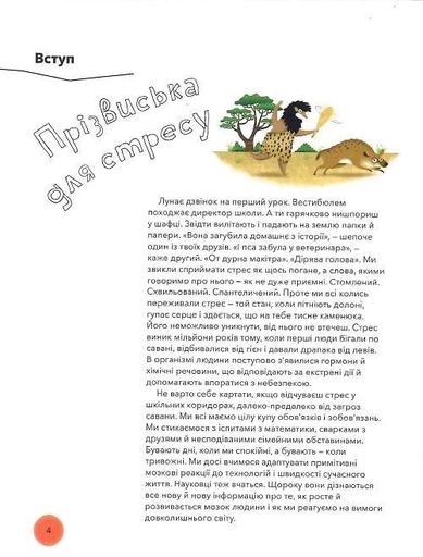 Під тиском. Наука про стрес (2103864)