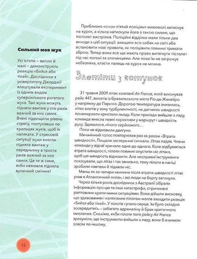 Під тиском. Наука про стрес (2103864)