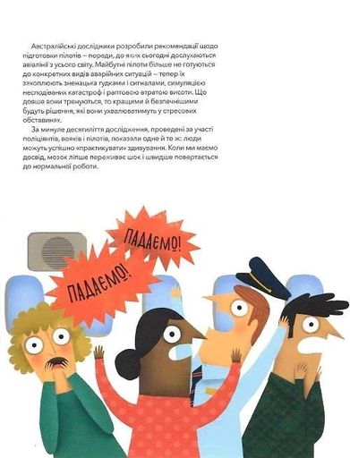 Під тиском. Наука про стрес (2103864)