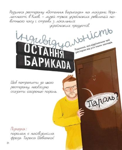 Як відкрити ресторан. Магічний посібник з ресторанної справи (2103865)