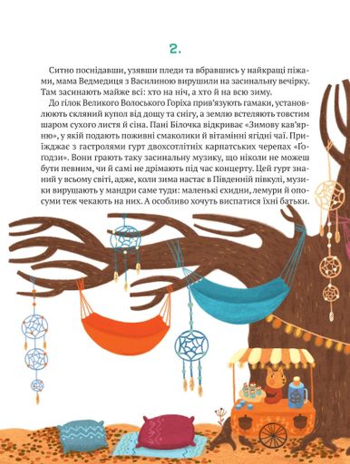 Історії друзів із Горішкових Плавнів (2103867)