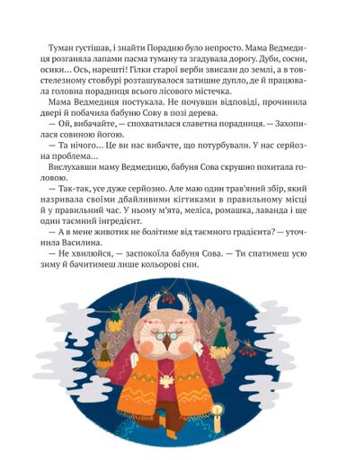 Історії друзів із Горішкових Плавнів (2103867)