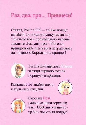 Ведмежа таємниця і загадка коштовного каміння (2103874)