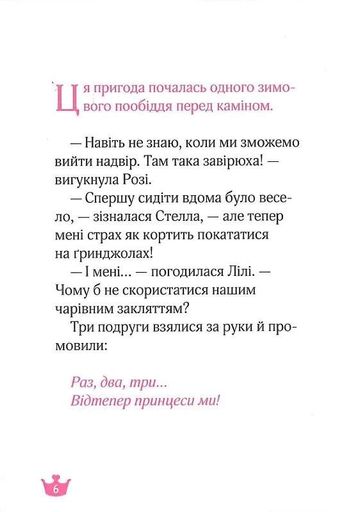 Ведмежа таємниця і загадка коштовного каміння (2103874)