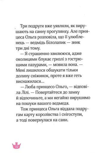Ведмежа таємниця і загадка коштовного каміння (2103874)