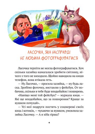 Клуб врятованих. Непухнасті історії (2103875)