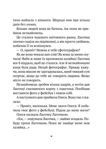 Клуб врятованих. Непухнасті історії (2103875)