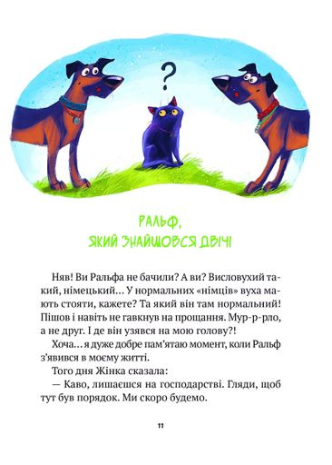 Клуб врятованих. Непухнасті історії (2103875)